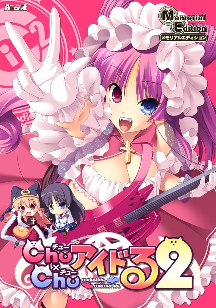 Amazon.co.jp: Chu×Chuアイドる2 Memorial Edition : PCソフト